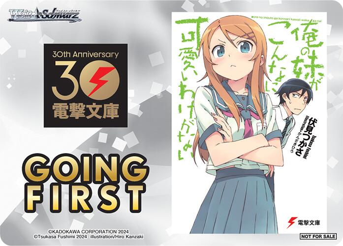 Image of Going First (Oreimo) [Dengeki Bunko]