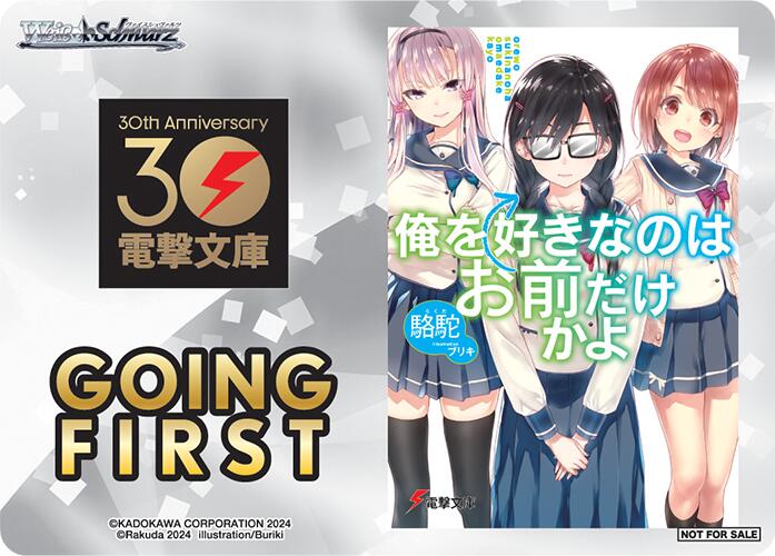 Image of Going First (ORESUKI Are you the only one who loves me?) [Dengeki Bunko]