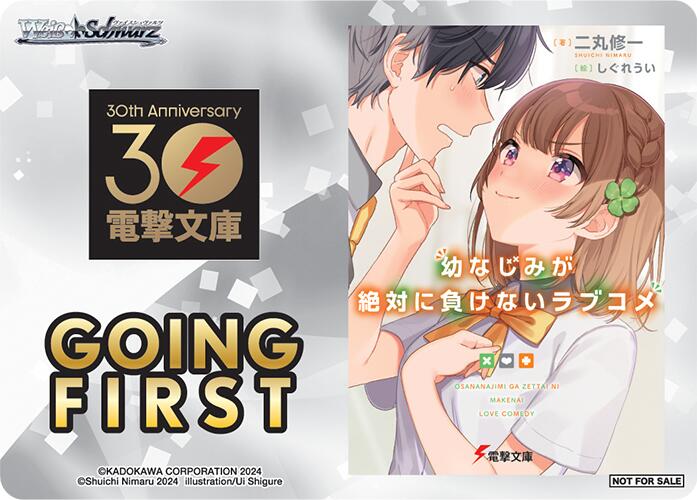 Image of Going First (Osamake: Romcom Where The Childhood Friend Won't Lose) [Dengeki Bunko]
