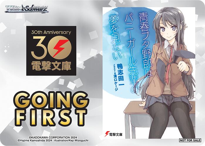 Image of Going First (Rascal Does Not Dream) [Dengeki Bunko]