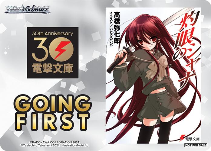 Image of Going First (Shakugan no Shana) [Dengeki Bunko]