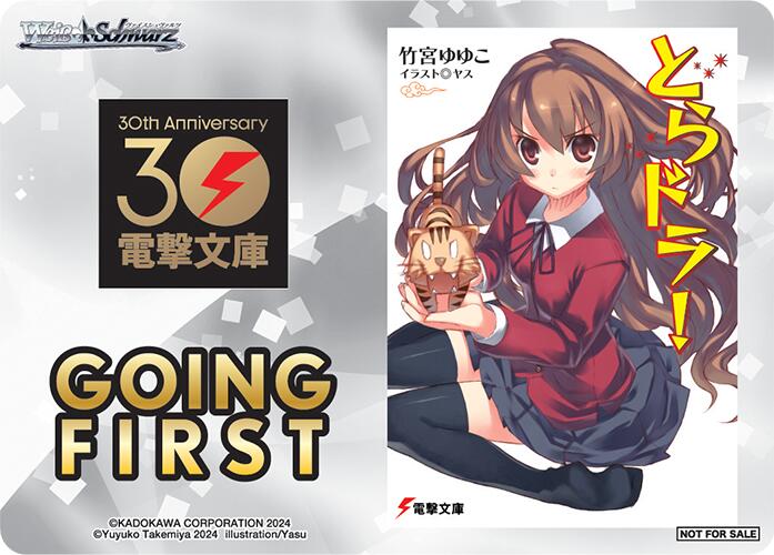 Image of Going First (Toradora!) [Dengeki Bunko]