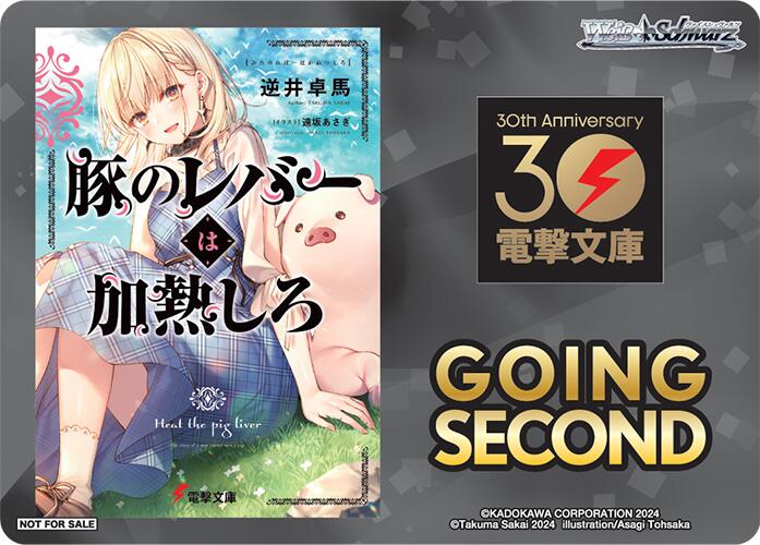 Image of Going Second (Butareba: The Story of a Man Turned into a Pig) [Dengeki Bunko]