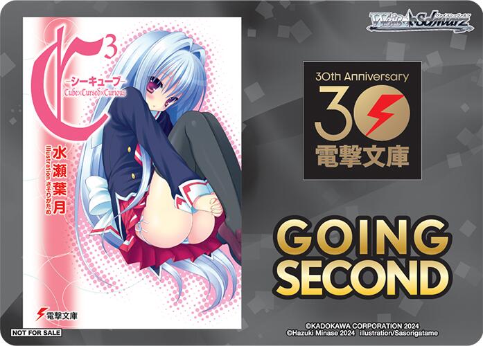 Image of Going Second (C3) [Dengeki Bunko]