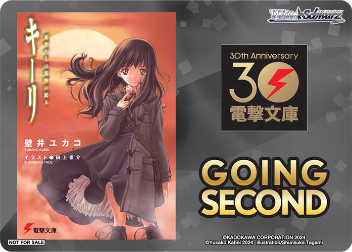 Image of Going Second (Kieli) [Dengeki Bunko]