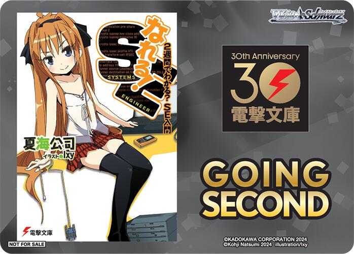 Image of Going Second (Nareru! Systems Engineer) [Dengeki Bunko]