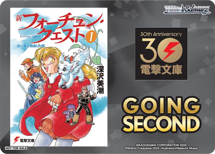 Image of Going Second (Fortune Quest) [Dengeki Bunko]