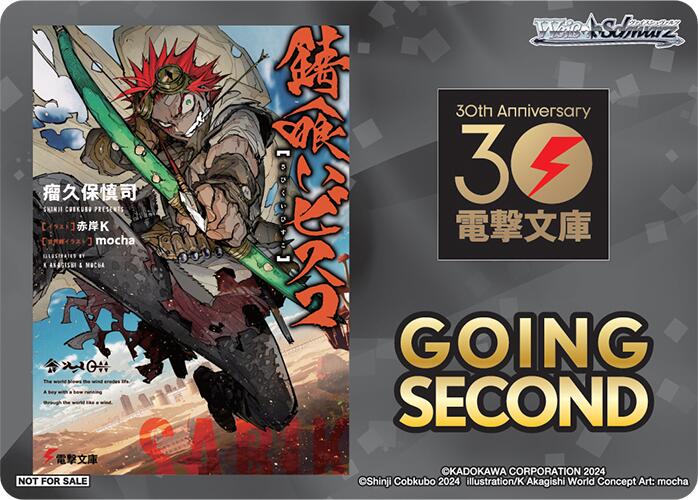 Image of Going Second (Rust-Eater Bisco) [Dengeki Bunko]