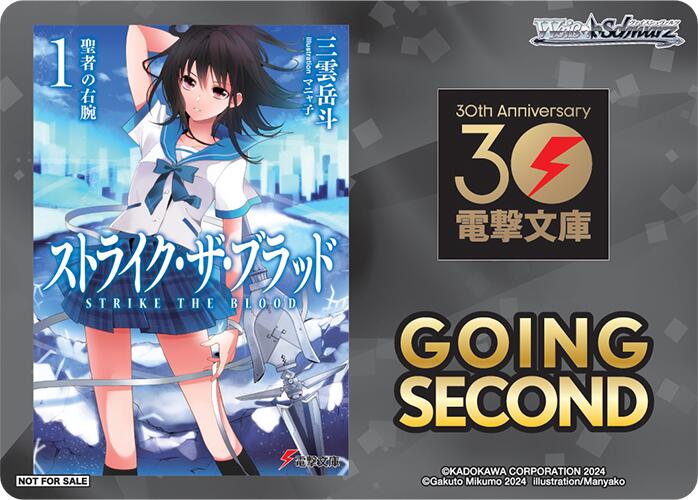 Image of Going Second (Strike the Blood) [Dengeki Bunko]