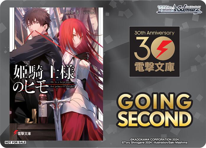 Image of Going Second (The Kept Man of the Princess Knight) [Dengeki Bunko]