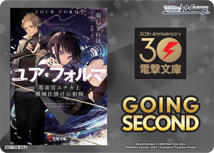 Image of Going Second (Your Forma) [Dengeki Bunko]