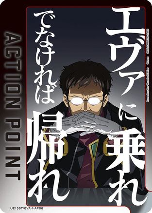 Image of Action Point Card (AP06) (UE15BT/EVA-1-AP06) - UE15BT Evangelion New Theatrical Edition