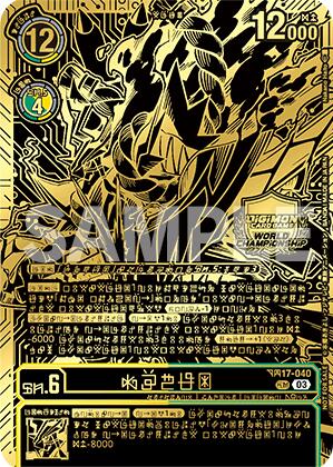 Image of Kazuchimon [BT17-040] (Championship 25-26 Finals Season 1 1st Place Trophy Card) [Secret Crisis]