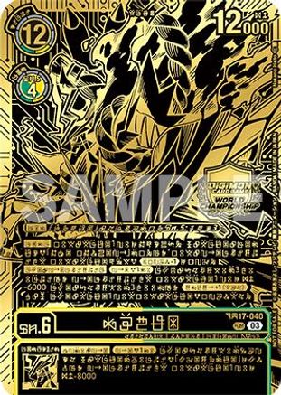 Image of Kazuchimon [BT17-040] (Championship 25-26 Finals Season 1 1st Place Trophy Card) [Secret Crisis]