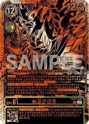 Image of Kazuchimon [BT17-040] (Championship 25-26 Finals Season 1 3rd Place Trophy Card) [Secret Crisis]