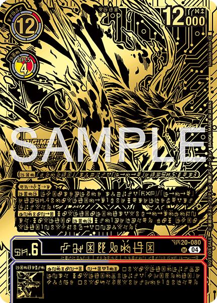 Image of Kazuchimon [BT20-080] (Championship 25-26 Finals Season 2 1st Place Trophy Card) [Release Special Booster Ver.2.5]