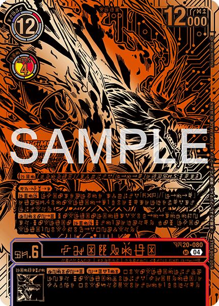Image of Kazuchimon [BT20-080] (Championship 25-26 Finals Season 2 3rd Place Trophy Card) [Release Special Booster Ver.2.5]