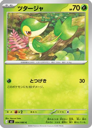 Image of Snivy (004/080) - M3 Nihil Zero