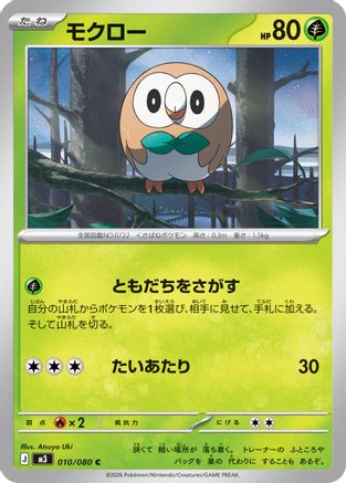 Image of Rowlet - 010/080 (010/080) - M3 Nihil Zero