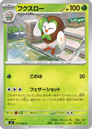 Image of Dartrix (011/080) - M3 Nihil Zero