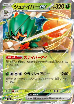 Image of Decidueye ex - 012/080 (012/080) - M3 Nihil Zero Holofoil