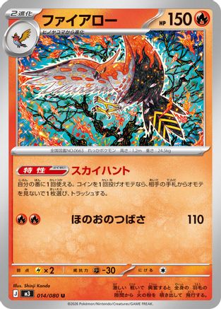 Image of Talonflame - 014/080 (014/080) - M3 Nihil Zero