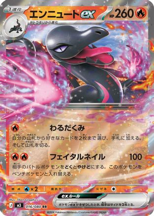 Image of Salazzle ex - 016/080 (016/080) - M3 Nihil Zero Holofoil