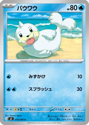 Image of Seel (018/080) - M3 Nihil Zero