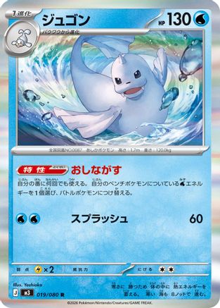 Image of Dewgong (019/080) - M3 Nihil Zero Holofoil