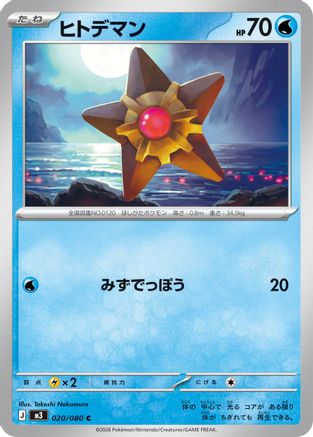 Image of Staryu (020/080) - M3 Nihil Zero