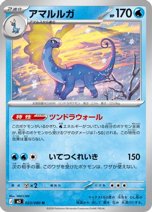 Image of Aurorus - 023/080 (023/080) - M3 Nihil Zero