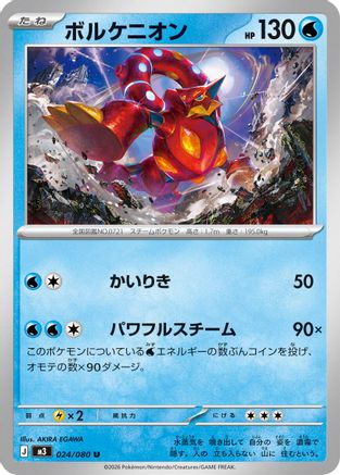 Image of Volcanion (024/080) - M3 Nihil Zero