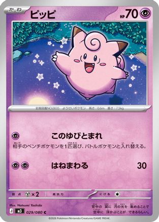 Image of Clefairy - 029/080 (029/080) - M3 Nihil Zero