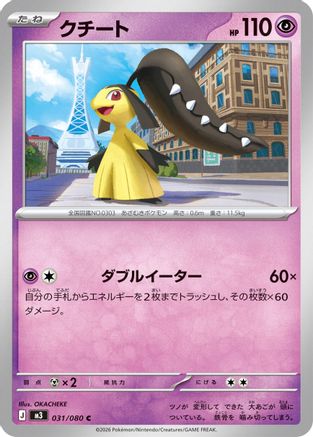 Image of Mawile (031/080) - M3 Nihil Zero