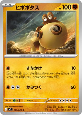 Image of Hippopotas (038/080) - M3 Nihil Zero
