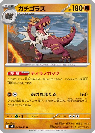 Image of Tyrantrum (044/080) - M3 Nihil Zero