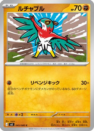 Image of Hawlucha (045/080) - M3 Nihil Zero