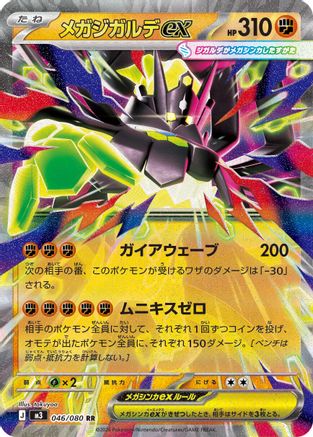 Image of Mega Zygarde ex - 046/080 (046/080) - M3 Nihil Zero Holofoil