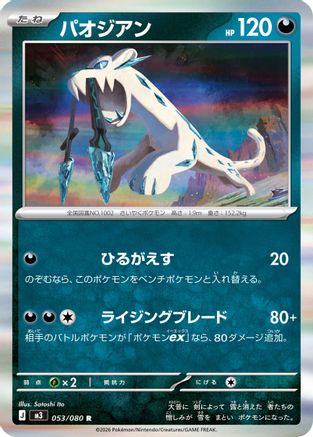 Image of Chien-Pao (053/080) - M3 Nihil Zero Holofoil