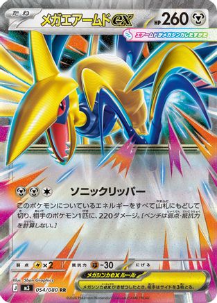 Image of Mega Skarmory ex - 054/080 (054/080) - M3 Nihil Zero Holofoil