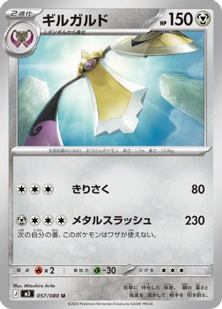 Image of Aegislash (057/080) - M3 Nihil Zero