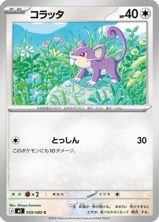 Image of Rattata (059/080) - M3 Nihil Zero