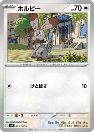 Image of Bunnelby (063/080) - M3 Nihil Zero