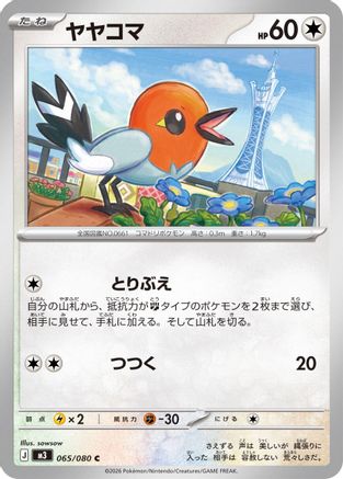 Image of Fletchling (065/080) - M3 Nihil Zero
