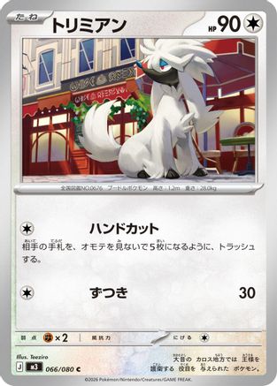 Image of Furfrou (066/080) - M3 Nihil Zero