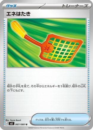 Image of Energy Swatter (067/080) - M3 Nihil Zero