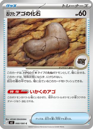 Image of Antique Jaw Fossil (068/080) - M3 Nihil Zero