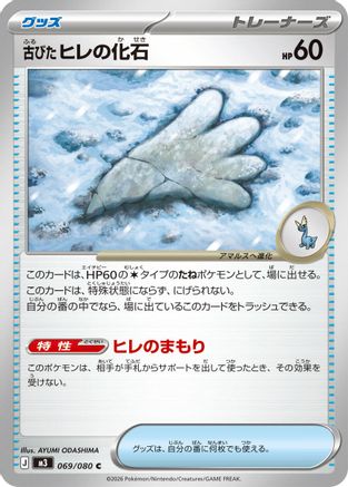 Image of Antique Sail Fossil (069/080) - M3 Nihil Zero