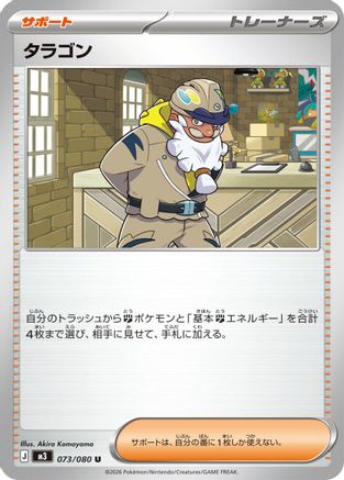 Image of Tarragon - 073/080 (073/080) - M3 Nihil Zero