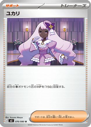 Image of Jacinthe - 076/080 (076/080) - M3 Nihil Zero